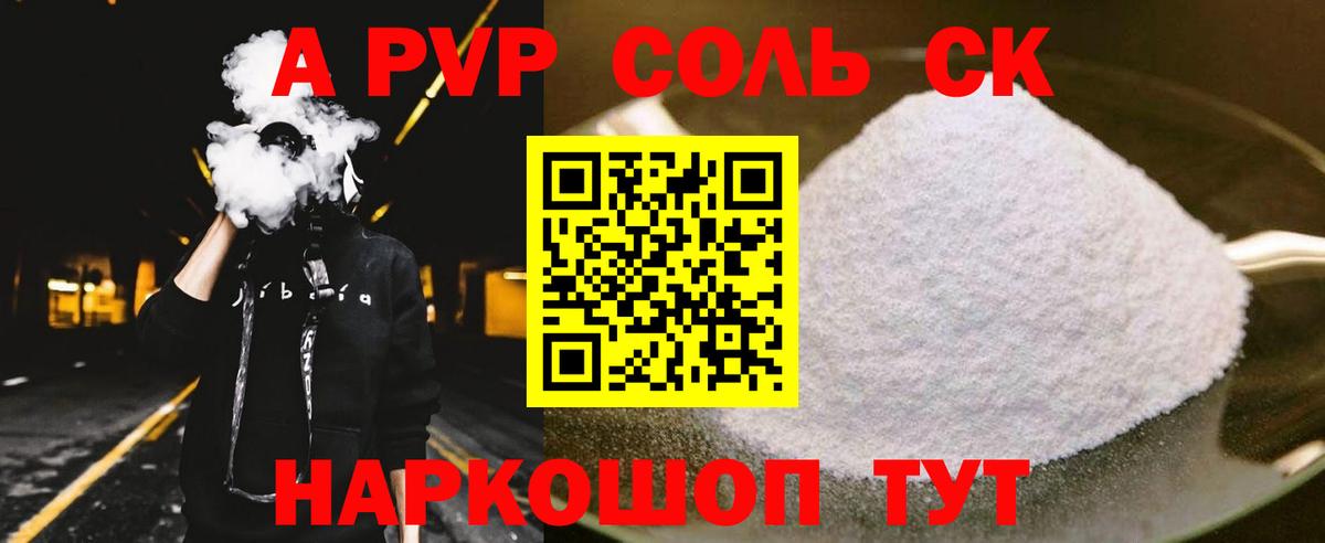 Alpha-PVP Соль  Вход с VPN  APVP СК  A-PVP  Коркино  Alfa_PVP мука 