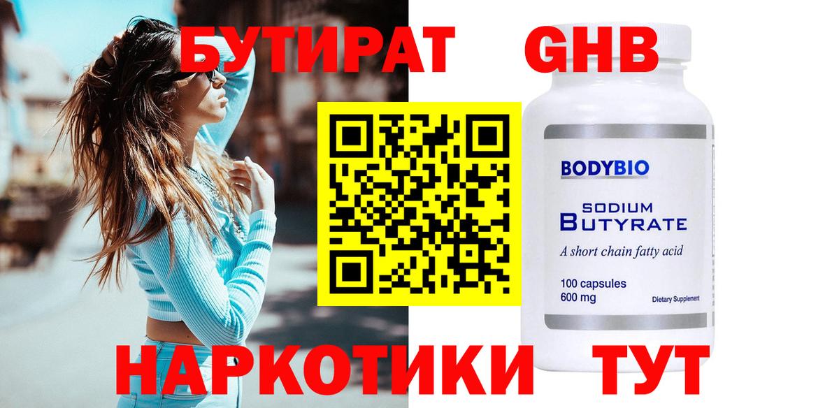 Коркино  Бутират 99%  Вход с VPN 