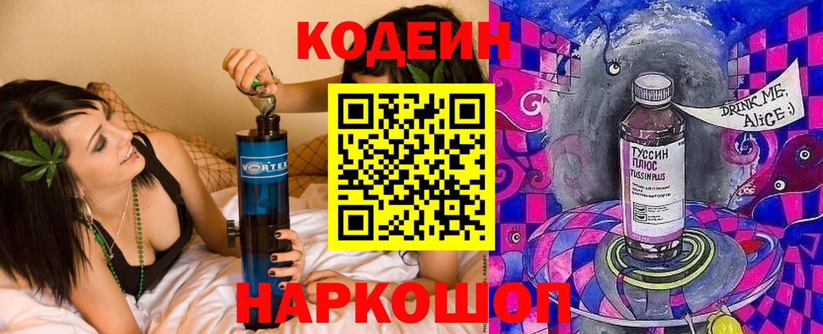 Кодеиновый сироп Lean Purple Drank  Кодеиновый сироп Lean Purple Drank  Вход с VPN  Коркино 