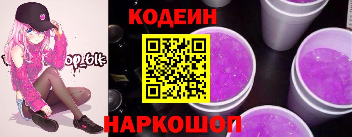 Codein Purple Drank Коркино